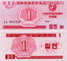  Бона. Северная Корея 1 чон 1988 год. Валютный сертификат для гостей из социалистических стран. (Пресс) 