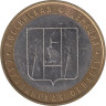  Россия. 10 рублей 2006 год. Сахалинская область. 