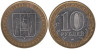  Россия. 10 рублей 2006 год. Сахалинская область. 