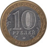  Россия. 10 рублей 2006 год. Сахалинская область. 