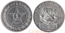 СССР. 1 рубль 1921 год. (XF)