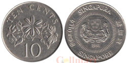 Сингапур. 10 центов 1991 год. Жасмин.