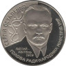  Украина. 2 гривны 2006 год. 125 лет со дня рождения Сергея Остапенко. 