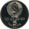  СССР. 5 рублей 1990 год. Успенский собор, г. Москва. (Proof) 