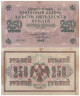  Бона. 250 рублей 1917 год. РСФСР. (Шипов - Гусев). (F) 