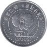  Северная Корея. 1 вона 2002 год. С иероглифами по бокам герба. Цветок. Кимилсунгия. 