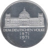  Германия (ФРГ). 5 марок 1971 год. 100 лет объединению Германии в 1871 году. (G) 