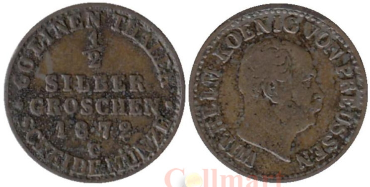  Пруссия. 1/2 серебряных гроша 1872 год. (C) 