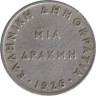  Греция. 1 драхма 1926 год. Афина. (без отметки монетного двора) 