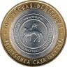  Россия. 10 рублей 2006 год. Республика Саха (Якутия). 