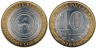  Россия. 10 рублей 2006 год. Республика Саха (Якутия). 
