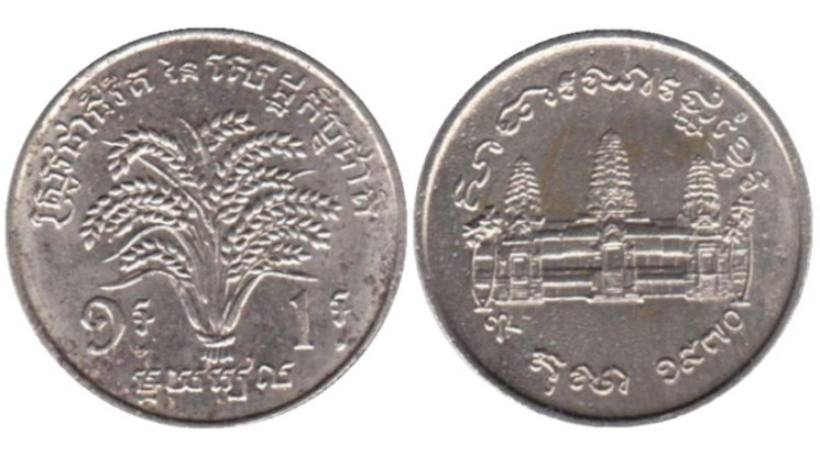  Камбоджа. 1 риель 1970 год. ФАО. 