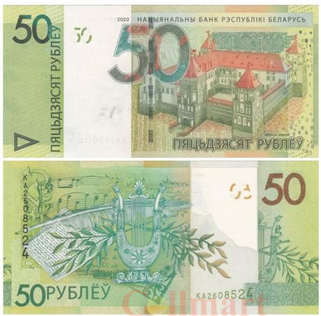  Бона. Белоруссия 50 рублей 2020 год. Мирский замок. (Пресс) 