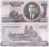  Бона. Северная Корея 5000 вон 2006 год. серийный номер 7 знаков. (Пресс) 