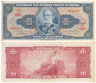  Бона. Бразилия 20 крузейро 1963 год. Деодору да Фонсека. (VF) 