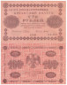  Бона. 100 рублей 1918 год. РСФСР. (Пятаков - Титов) (VF) 