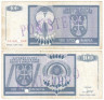 Бона. Босния и Герцеговина - Сербская Республика 100 динаров 1992 год. Спецгашение. (F) 