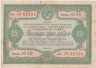  Облигация. СССР 25 рублей 1939 год. Государственный заем третьей пятилетки. (VF) 