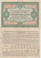 Облигация. СССР 25 рублей 1939 год. Государственный заем третьей пятилетки. (VF)