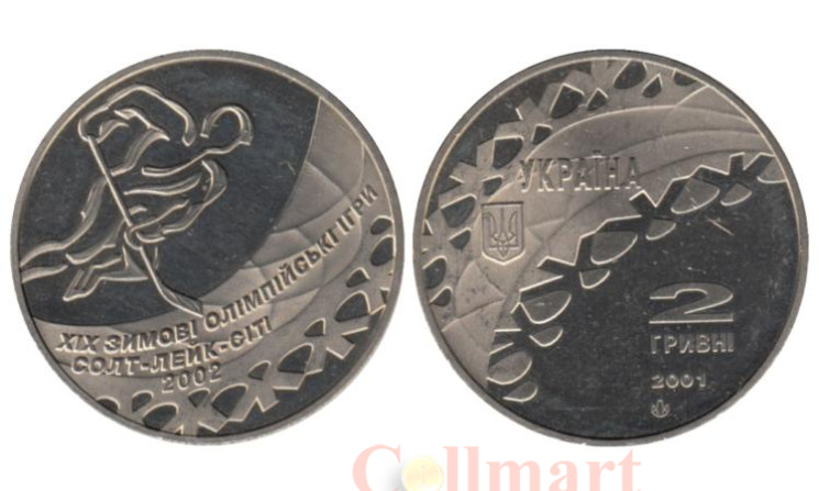  Украина. 2 гривны 2001 год. XIX зимние Олимпийские Игры, Солт-Лейк-Сити 2002 - Хоккей. 