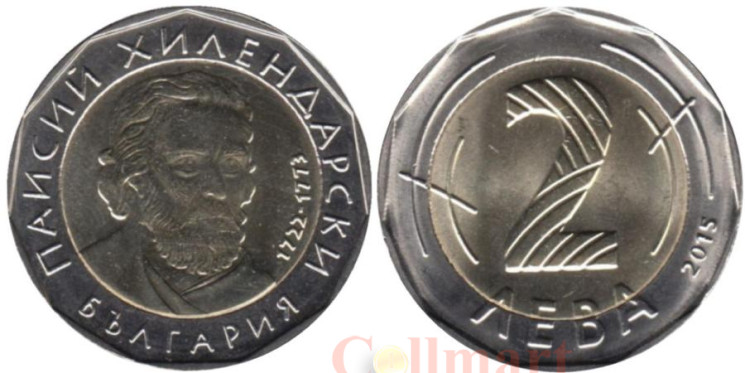 Болгария. 2 лева 2015 год. Паисий Хилендарский. 