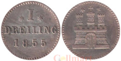 Гамбург. 1 дрейлинг 1855 год. (без отметки монетного двора)