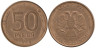  Россия. 50 рублей 1993 год. ММД. Магнитная. 