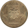  Польша. 2 злотых 2004 год. 85 лет полиции Польши. 