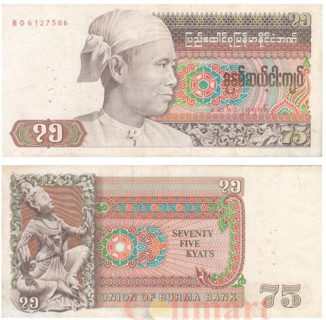  Бона. Бирма 75 кьятов 1985 год. Аун Сан. (VF) 