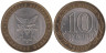  Россия. 10 рублей 2006 год. Читинская область. 