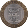  Россия. 10 рублей 2006 год. Читинская область. 