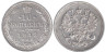  Россия. 10 копеек 1912 год. (СПБ ЭБ) 