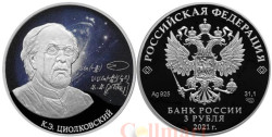 Россия. 3 рубля 2021 год. Константин Эдуардович Циолковский. Стремление к звездам.