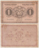  Бона. Финляндия 1 марка 1918 год. Тюльпаны. (F-) 
