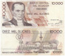  Бона. Эквадор 10000 сукре 1995 год. Висенте Рокафуэрте. (VF) 