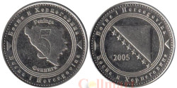 Босния и Герцеговина. 5 фенингов 2005 год.