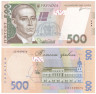  Бона. Украина 500 гривен 2011 год. Григорий Сковорода. (Пресс) 