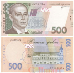 Бона. Украина 500 гривен 2011 год. Григорий Сковорода. (Пресс)