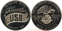 США. 1 доллар 1991 год. 50 лет объединённым организациям обслуживания. (S)