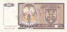  Бона. Босния и Герцеговина - Сербская Республика 10 динаров 1992 год. Спецгашение. (VF-F) 