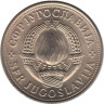  Югославия. 5 динаров 1975 год. 30 лет со дня освобождения от немецко-фашистских захватчиков. 