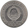  Югославия. 100 динаров 1985 год. 40 лет со дня освобождения от немецко-фашистских захватчиков. (в буклете) 