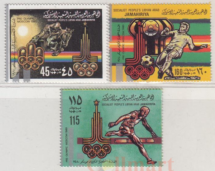  Набор марок - 3 марки. Ливия. Летние Олимпийские игры 1980. 