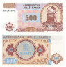  Бона. Азербайджан 500 манатов 1993 год. Низами Гянджеви. (Пресс-AU) 