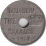  Греция. 10 лепт 1912 год. Сова. 