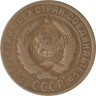  СССР. 2 копейки 1931 год. 