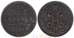Россия. 1/2 копейки 1916 год. Николай II. Копия медной монеты.