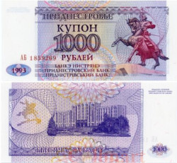 Бона. Приднестровье 1000 рублей 1993 год. Памятник Суворову (Тирасполь). (Пресс)