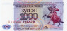  Бона. Приднестровье 1000 рублей 1993 год. Памятник Суворову (Тирасполь). (Пресс) 