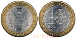 Россия. 10 рублей 2006 год. Республика Алтай.